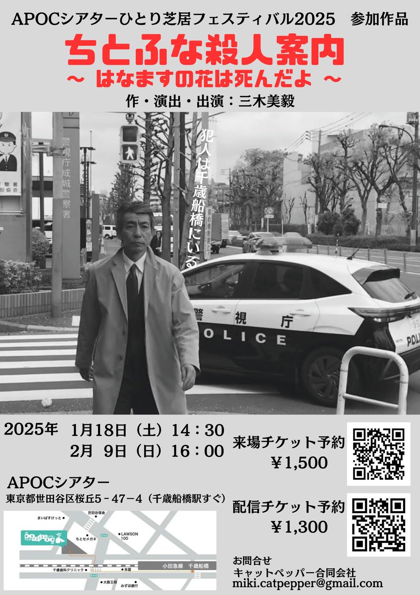 mikimiki1969's tweet photo. ひとり芝居フェスティバル
#APOFES2025 にミキミキ刑事が登場します!?
#ちとふな殺人案内 〜はなますの花は死んだよ〜
2025年1月18日(土)14:30
2月9日(日)16:00
@千歳船橋APOCシアター
来場チケット予約
https://t.co/hRKj2GuDan…
配信チケット予約
https://t.co/PYybZBwXvj https://t.co/yQVxqoZjQ0
