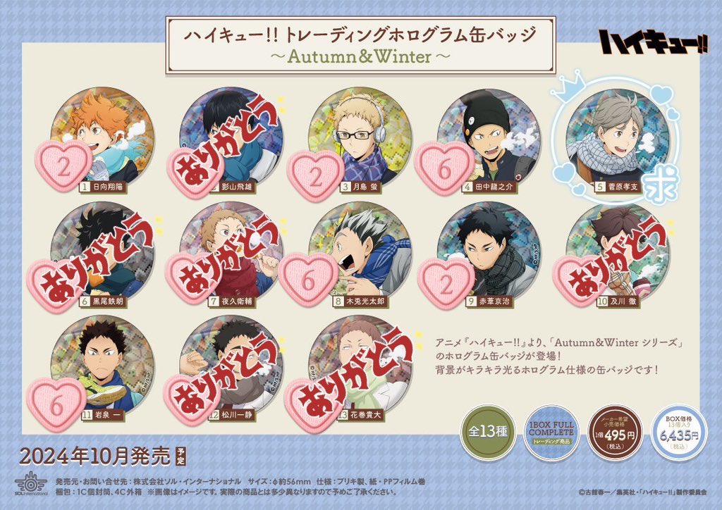 ハイキュー！！ ホログラム缶バッジ Autumn＆Winter 赤葦京治 セール