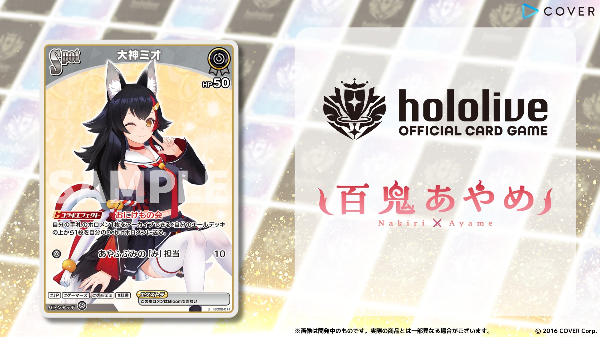 hololive OFFICIAL CARD GAME【公式】 on X: hololive OFFICIAL CARD GAME【公式】 on X: