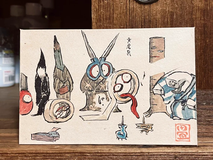 文房具。 