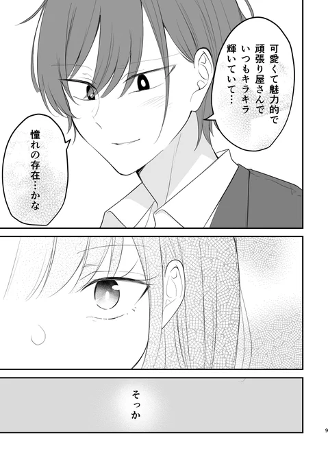 こういう子が好きなんだ…(3/3) 