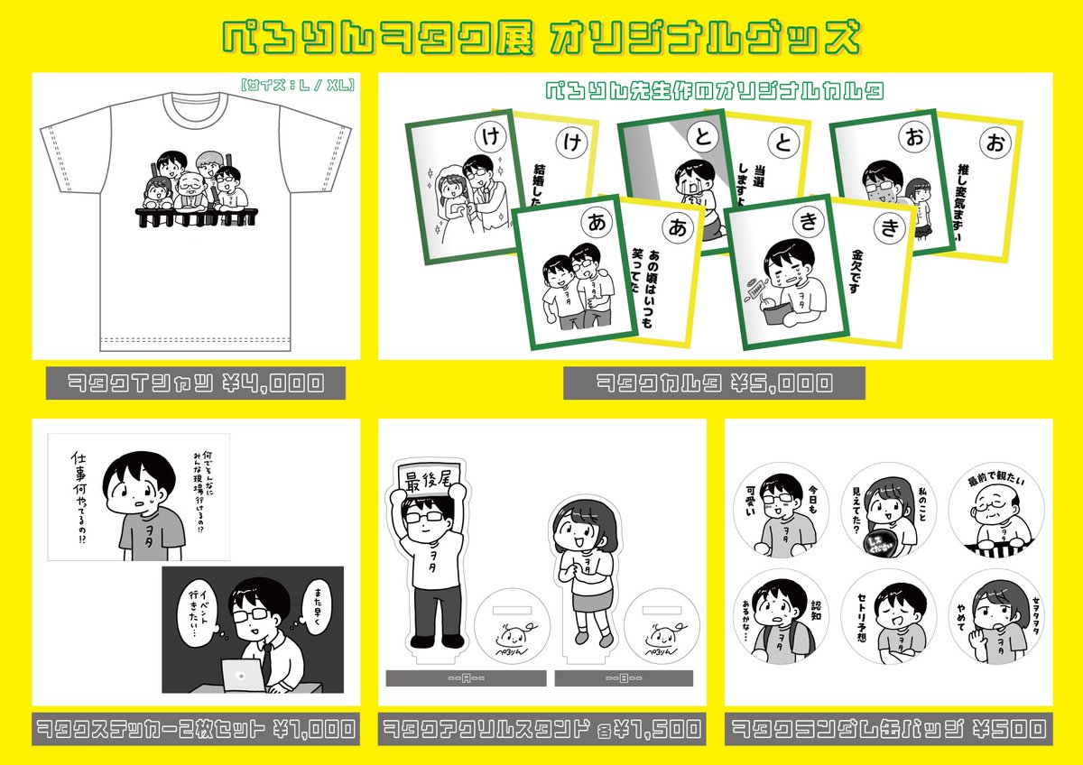 #ぺろりんヲタク展 11月3日まで開催中!
入場無料!パネルと一緒に写真撮ってみて!
https://t.co/UwAlk6vaba 