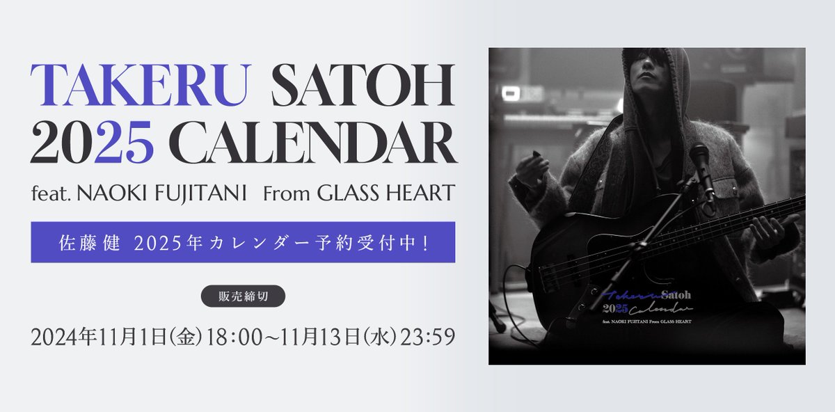 佐藤健 2025年カレンダー 佐藤健 2025カレンダー「TAKERU SATOH 2025 CALENDAR feat. NAOKI
