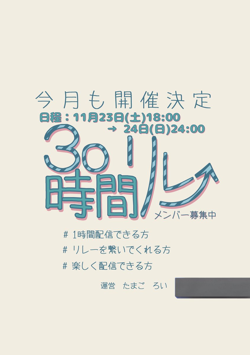 TMG_pal's tweet photo. さぁ今月も開催しますよ！
30時間リレー配信！！！
ご参加して頂けるととても嬉しく思います！！
もし参加したい！参加してみたい！って言ってくださる方はこの投稿にリプ 又は 僕のDMまでお願いします！！！
お待ちしております！
 #30時間リレー配信 https://t.co/3TAB2unbwF
