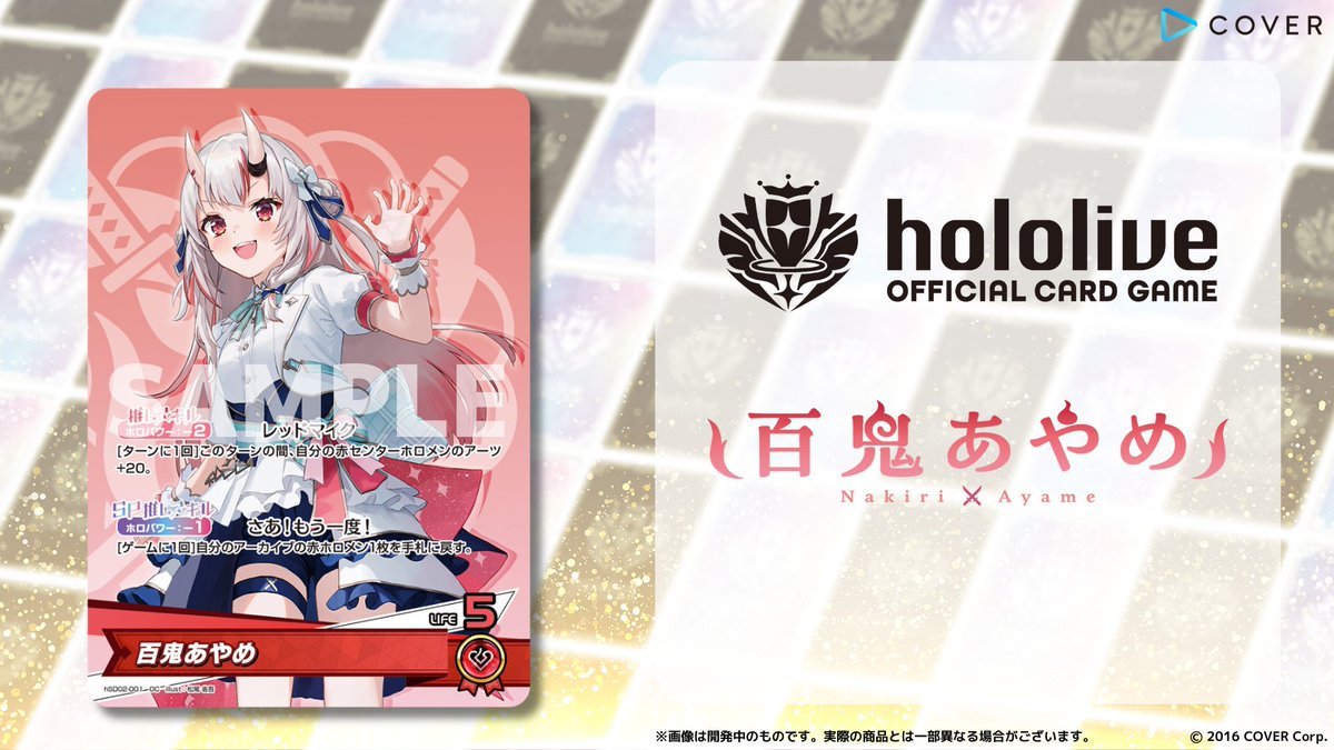 hololive OFFICIAL CARD GAME【公式】 on X: hololive OFFICIAL CARD GAME【公式】 on X: