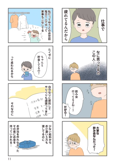 「夫の弁当を作れないと罰金徴収される」5/5 
