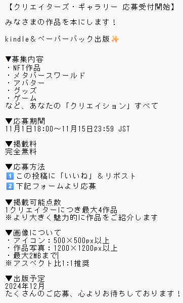【✨創作物の祭典、開幕です！✨】

⚠️応募条件：この投稿にいいね＆リポスト

みなさまの素敵な作品を本にします！ 

応募フォームOPEN！🎊

デジタルアートからフィジカルグッズまで、 すべての創作物を本で紹介。
紙の本とkindle、2つの世界で 作品たちが輝きます！

▼応募はリプ欄の応募フォーム