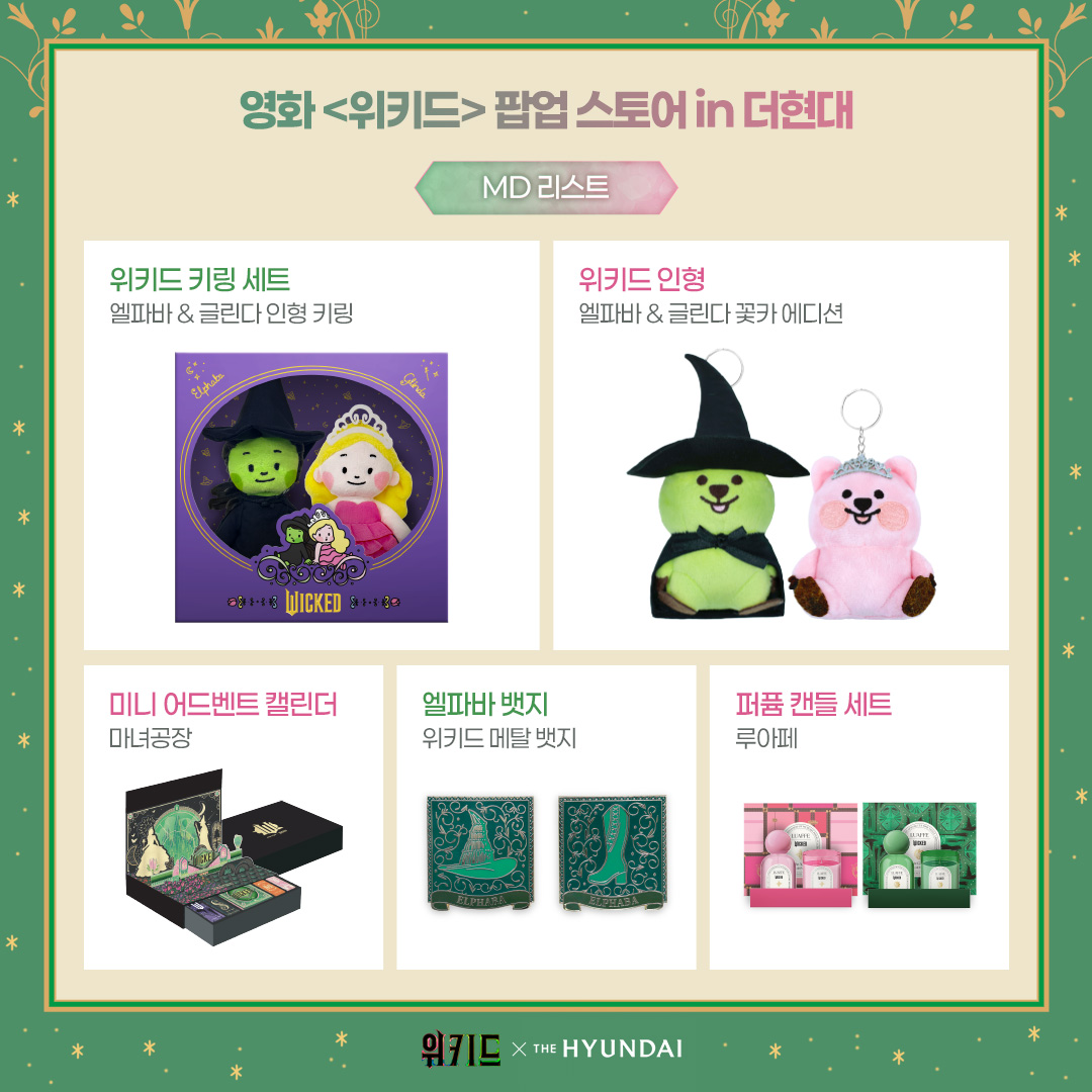 【即購入可】韓国限定 MEGABOX ウィキッドグッズセット 即購入可】韓国限定 MEGABOX ウィキッドグッズセット - メルカリ