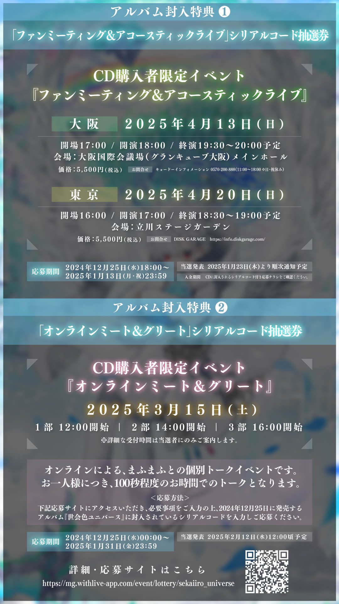 まふまふ＠12/25『世会色ユニバース』 on X: 