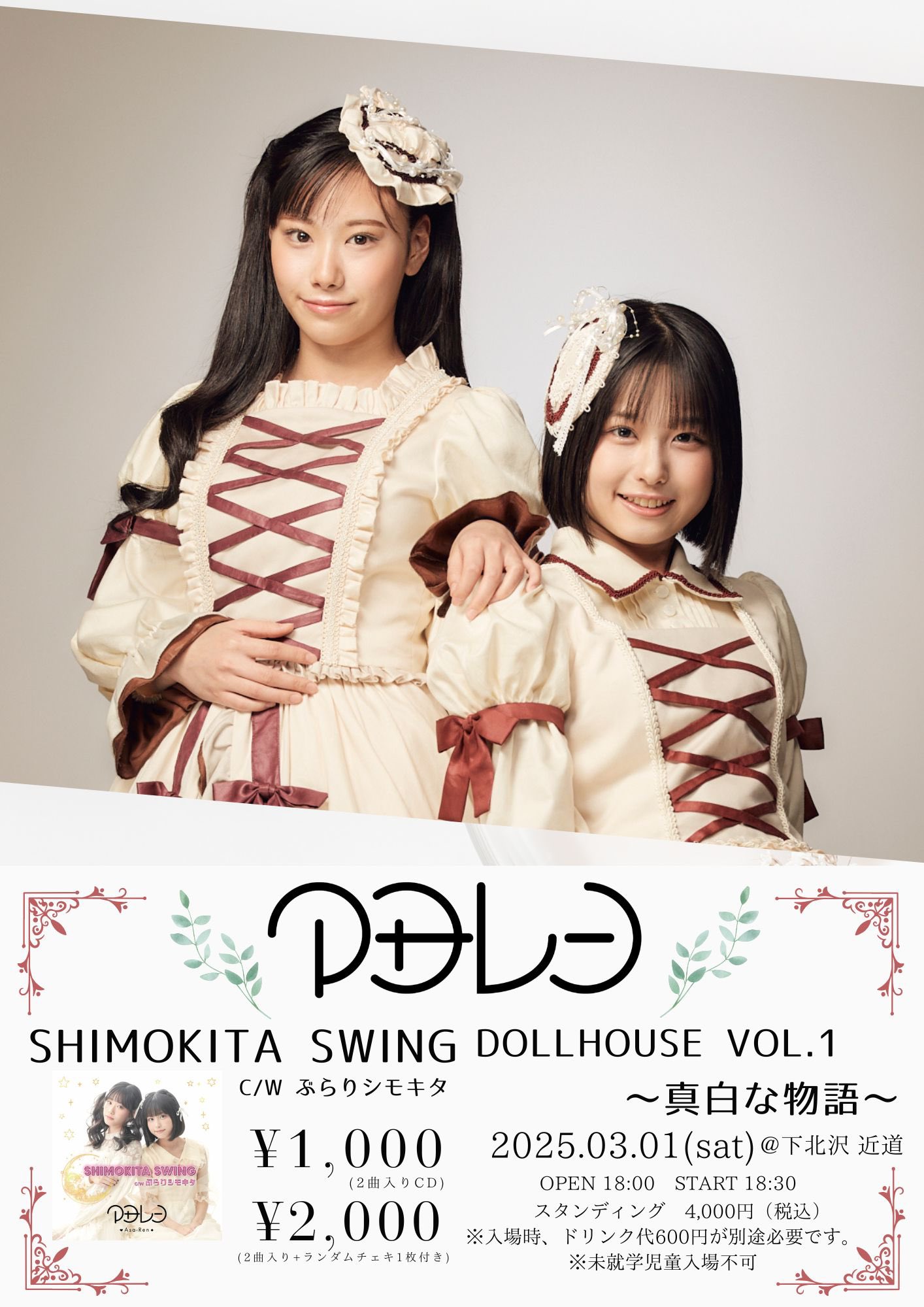 アサレン　下北swing / ぶらりシモキタ アサレン下北swing / ぶらりシモキタ