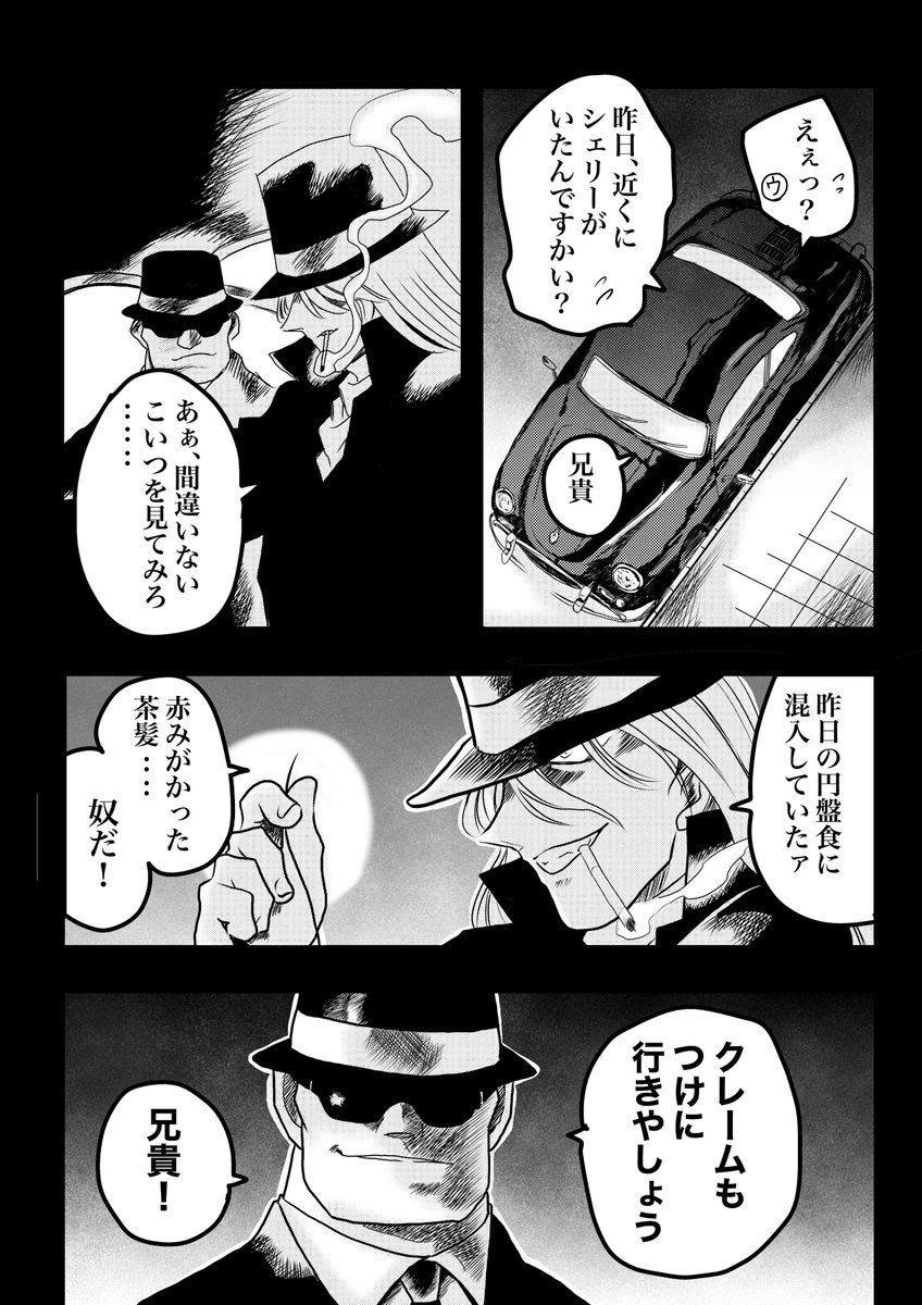 黒づくめの男たちの、冷酷なる日常‥(時々ケンカする)6/8 