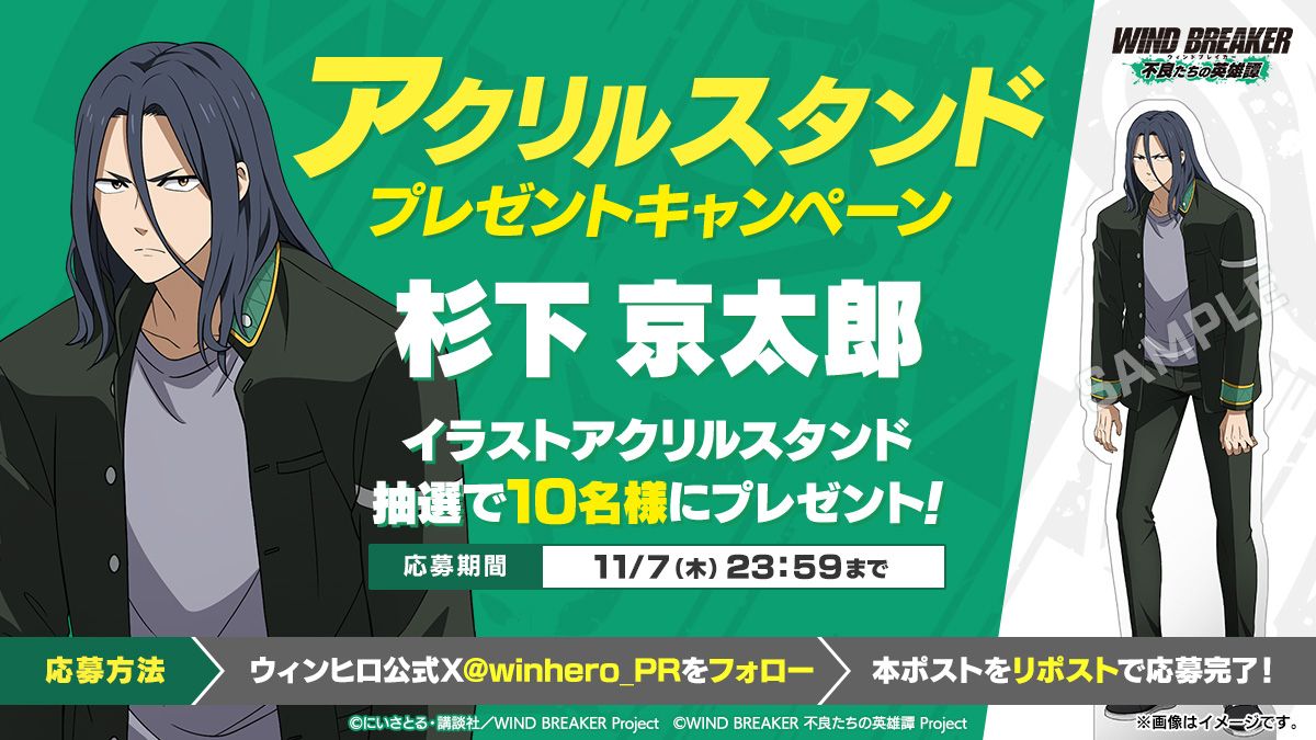 winhero_PR's tweet photo. 【イラスト公開記念プレゼントキャンペーン第3弾】

杉下京太郎のキャラクターイラストを使用したアクリルスタンドを抽選で10名様にプレゼント🎁

▼応募方法
本アカウントをフォロー＆この投稿をRP🔁

▼応募期間
11/7(木)23:59まで

▼応募に際する注意事項
https://t.co/KQ451cYG60

#ウィンヒロ #ウィンブレ