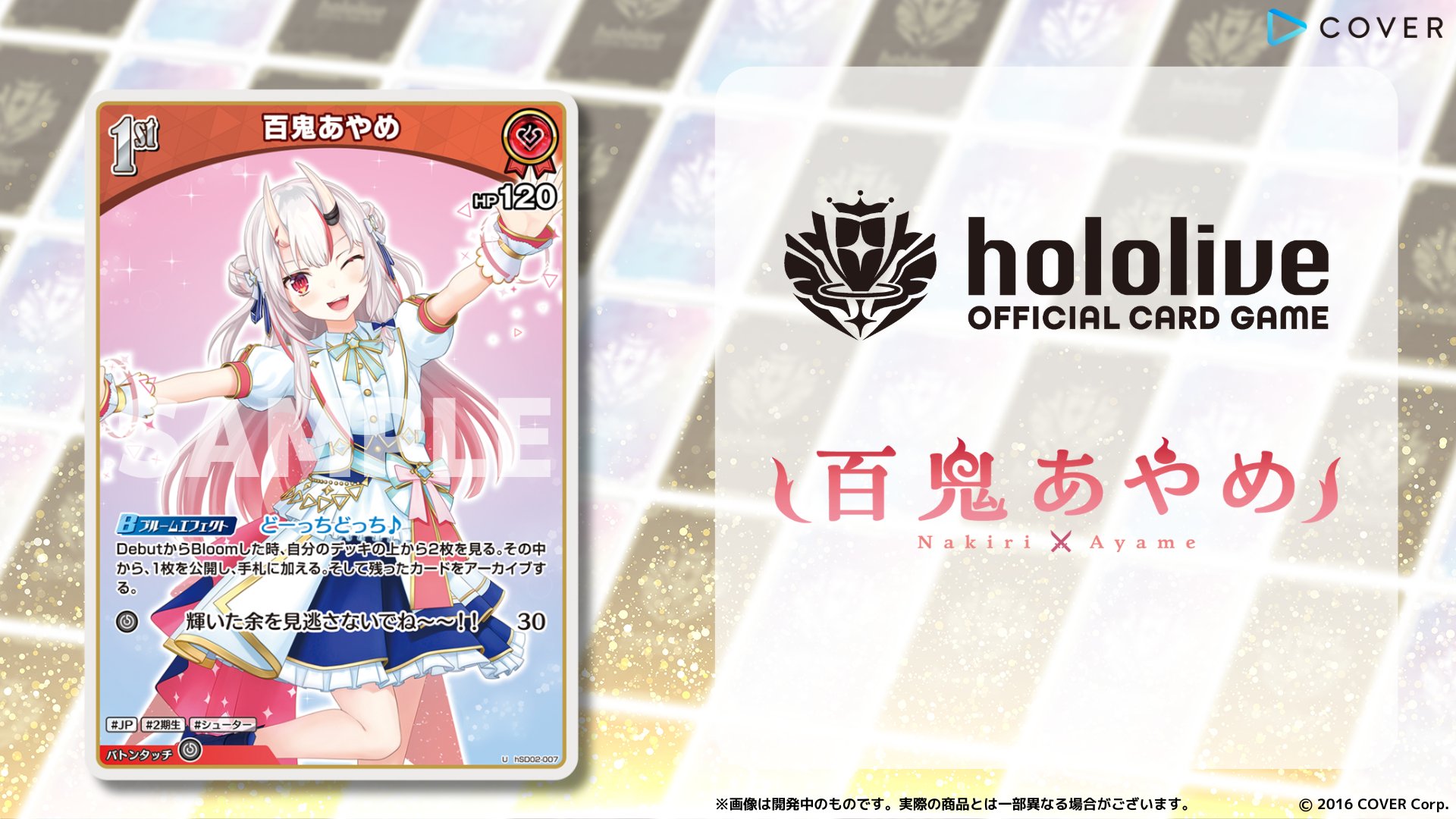 hololive OFFICIAL CARD GAME【公式】 on X: 