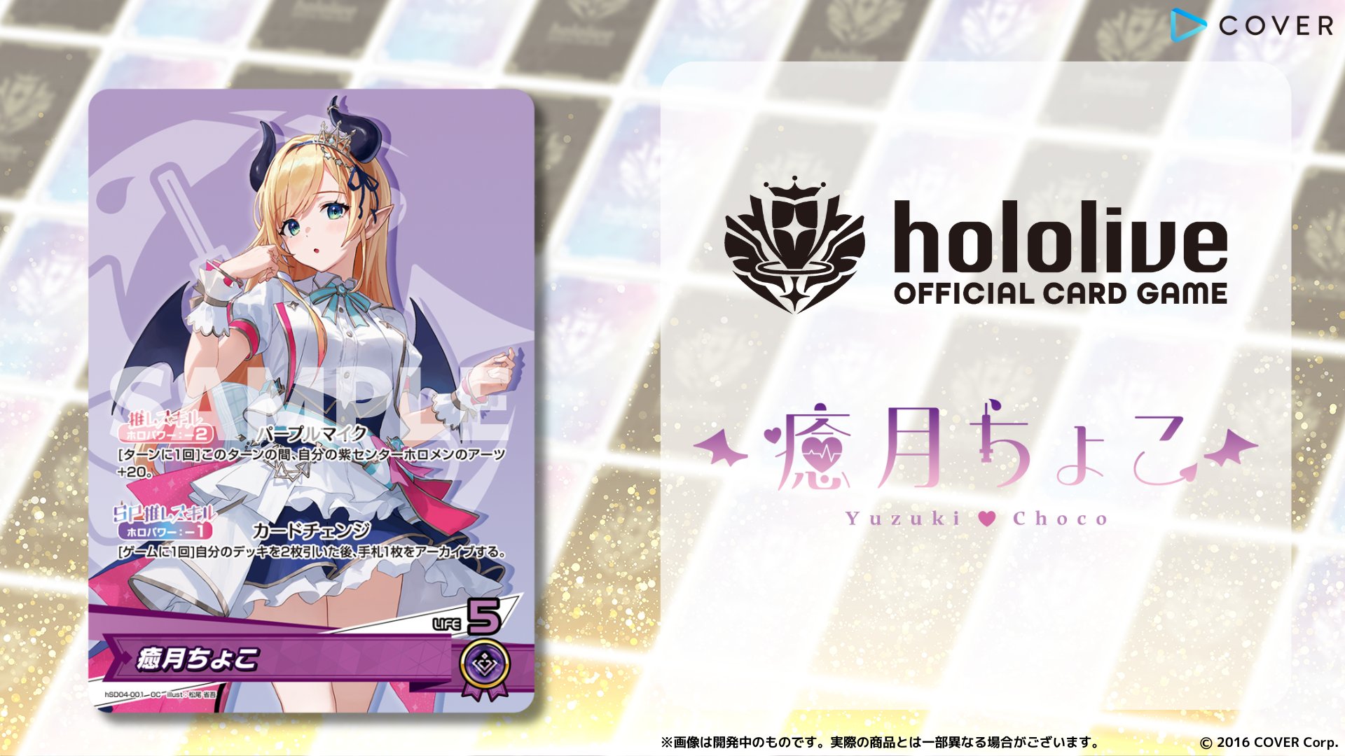 12月20日発売 hololive OFFICIAL CARD GAME スタートデッキ 癒月