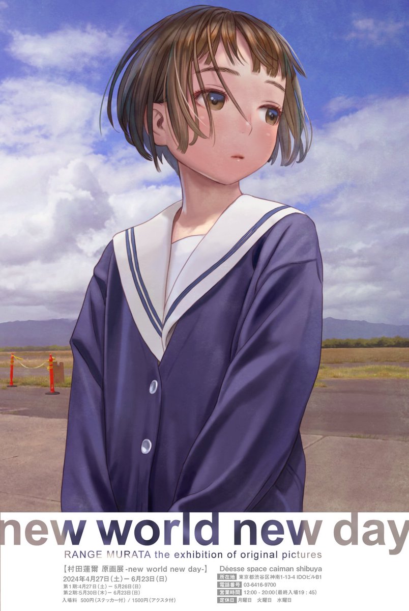 DS村田蓮爾原画展 #村田蓮爾DS通販 明日11/2 19時頃より村田蓮爾先生の