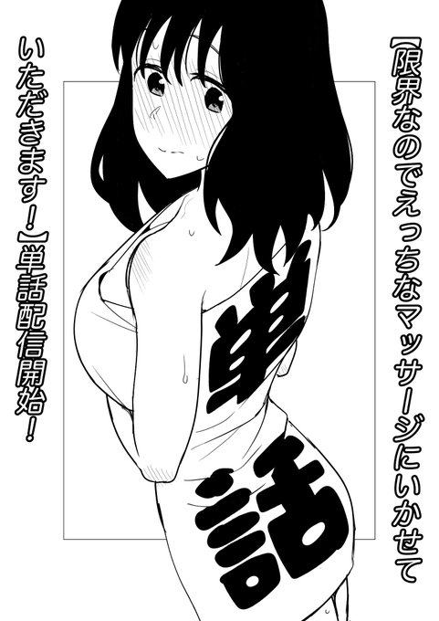 WEEKLY快楽天に掲載された「限界なのでえっちなマッサージにいかせていただきます!」の単話配信が始まりました🙇‍♂️

また、この作品が収録されている「WEEKLY快楽天SELECTION 14」も配信開始となっています🙇‍♂️

Komifloも含め、ご都合に合う形で楽しんでいただけたら幸いです!

↓リプに各URL続きます 