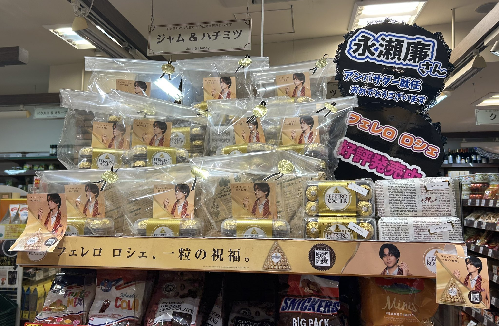 フィレロロシェ リーフレット 永瀬廉 キンプリ フェレロ 易かっ