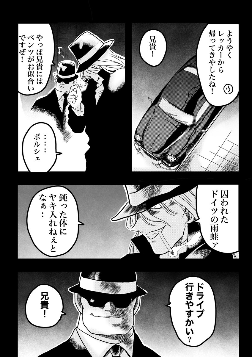 黒づくめの男たちの、冷酷なる日常‥(時々ケンカする)4/8 