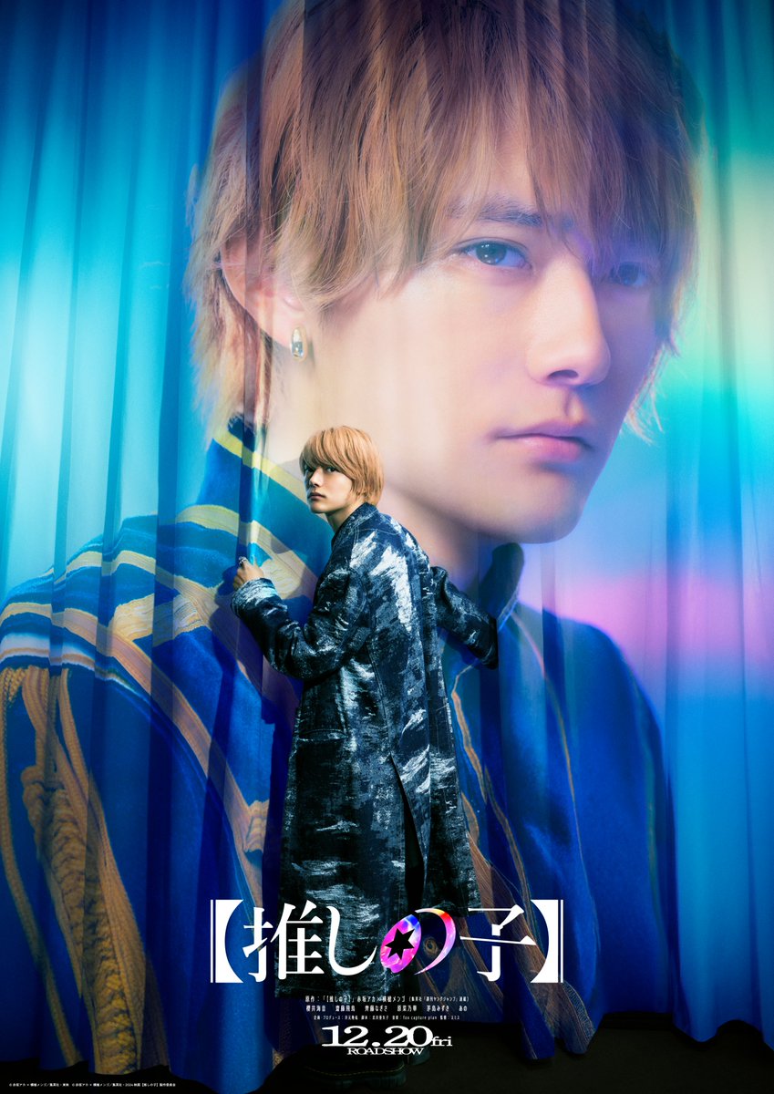 ╋━━ 【#推しの子】 🌟キャラクターポスター解禁🌟 ━━━╋ アクア