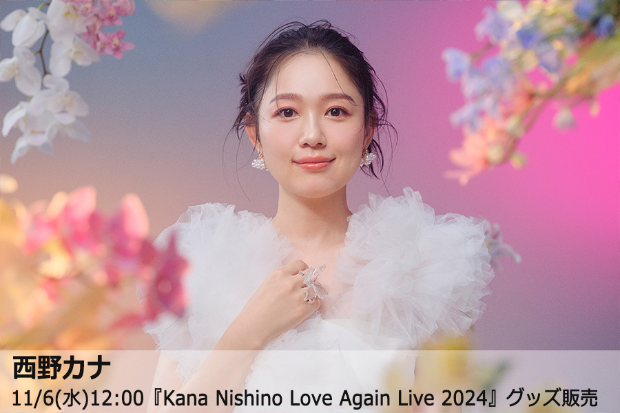 西野カナ 2024 Love Again アクスタ アクリルスタンド 4種