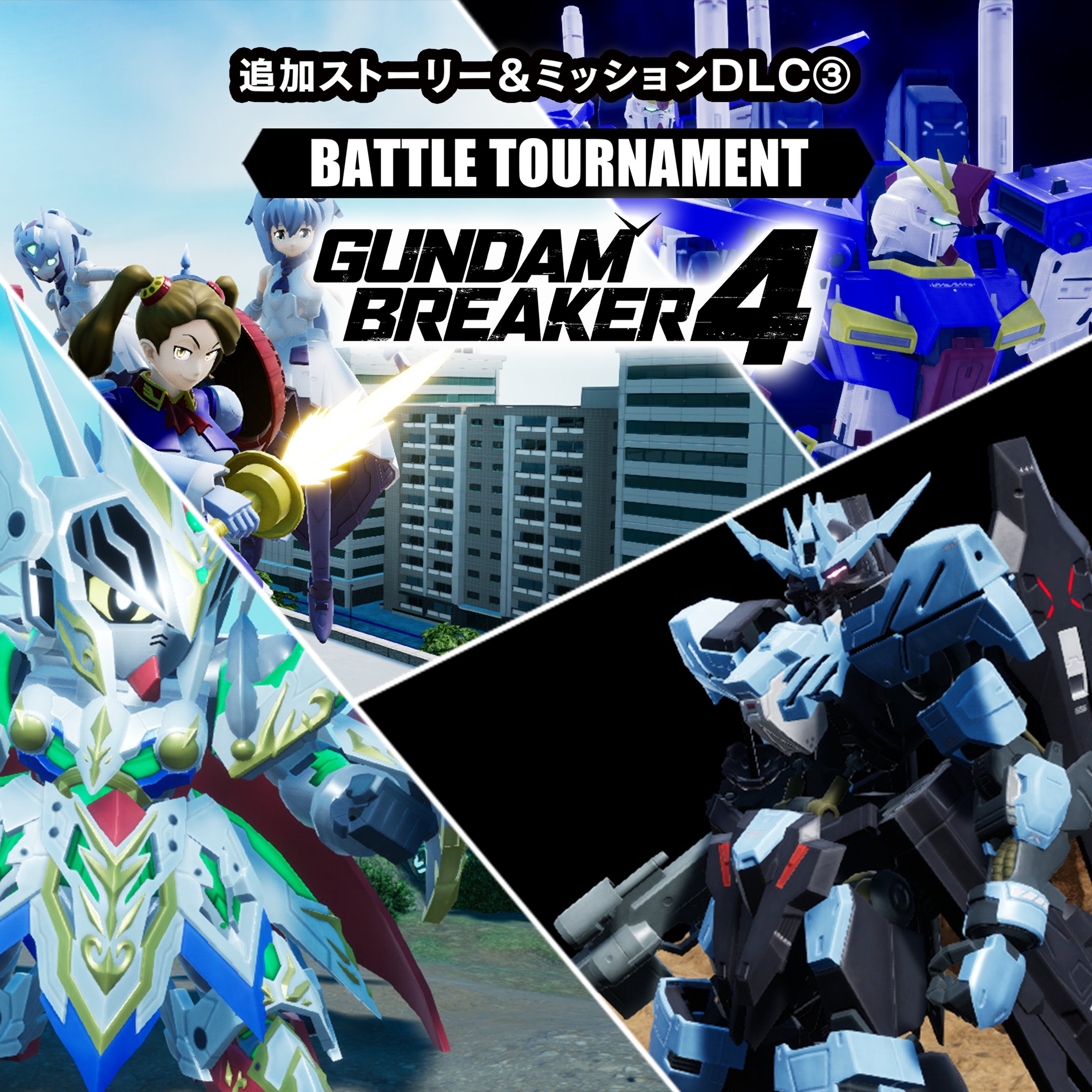 公式】ガンダムブレイカー4 on X: 