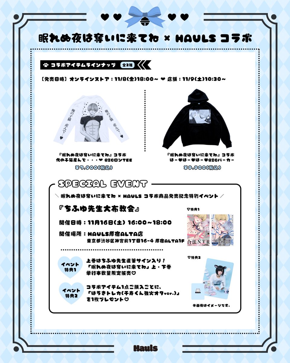 hauls 『眠れぬ夜は奪いに来てね』コラボ　はー♥はー♥はー♥BIGパーカー hauls 『眠れぬ夜は奪いに来てね』コラボ はー♥はー