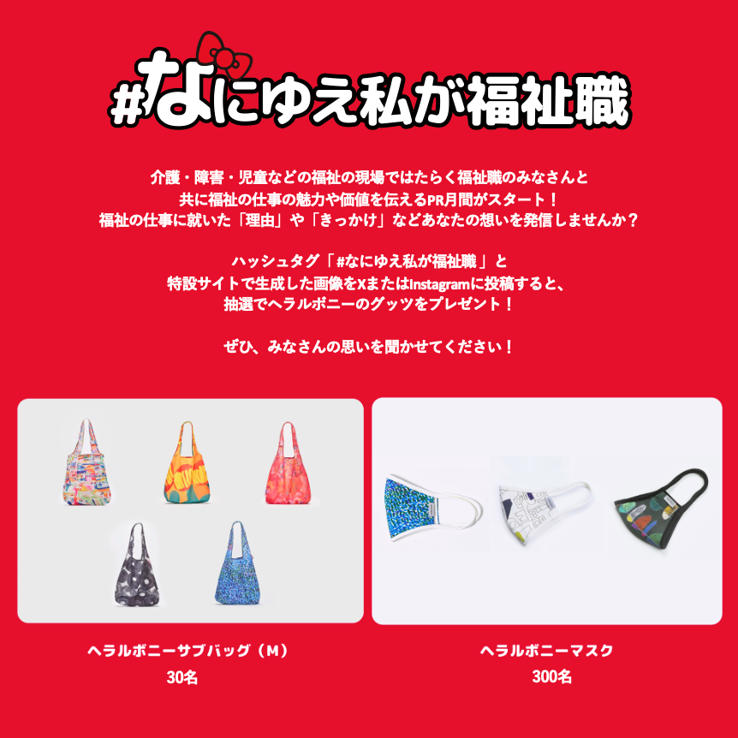 tocho_fukuho's tweet photo. あなたが「福祉職で働く理由やきっかけ」を教えてください！
福祉人材集中PR月間のスペシャルサイトから画像を生成し、ハッシュタグ #なにゆえ私が福祉職 をつけてSNSに投稿してください。
投稿した方の中から抽選で、特別なノベルティをプレゼントします！

https://t.co/j5UYxuMm2u https://t.co/dXQZyUH4fO