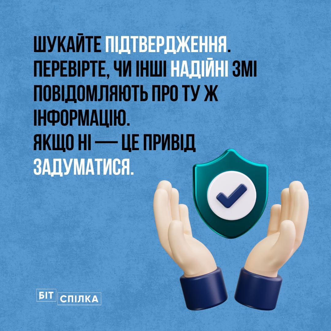 Bit_Spilka's tweet photo. 🛡️ Як захистити себе від дезінформації? 🛡️

Вам коли-небудь здавалось, що ви потрапили під вплив неправдивих новин? 
Щоб не потрапити в пастку дезінформації, важливо знати, як її розпізнавати. Ось декілька простих порад: https://t.co/T2wm3yMzDa