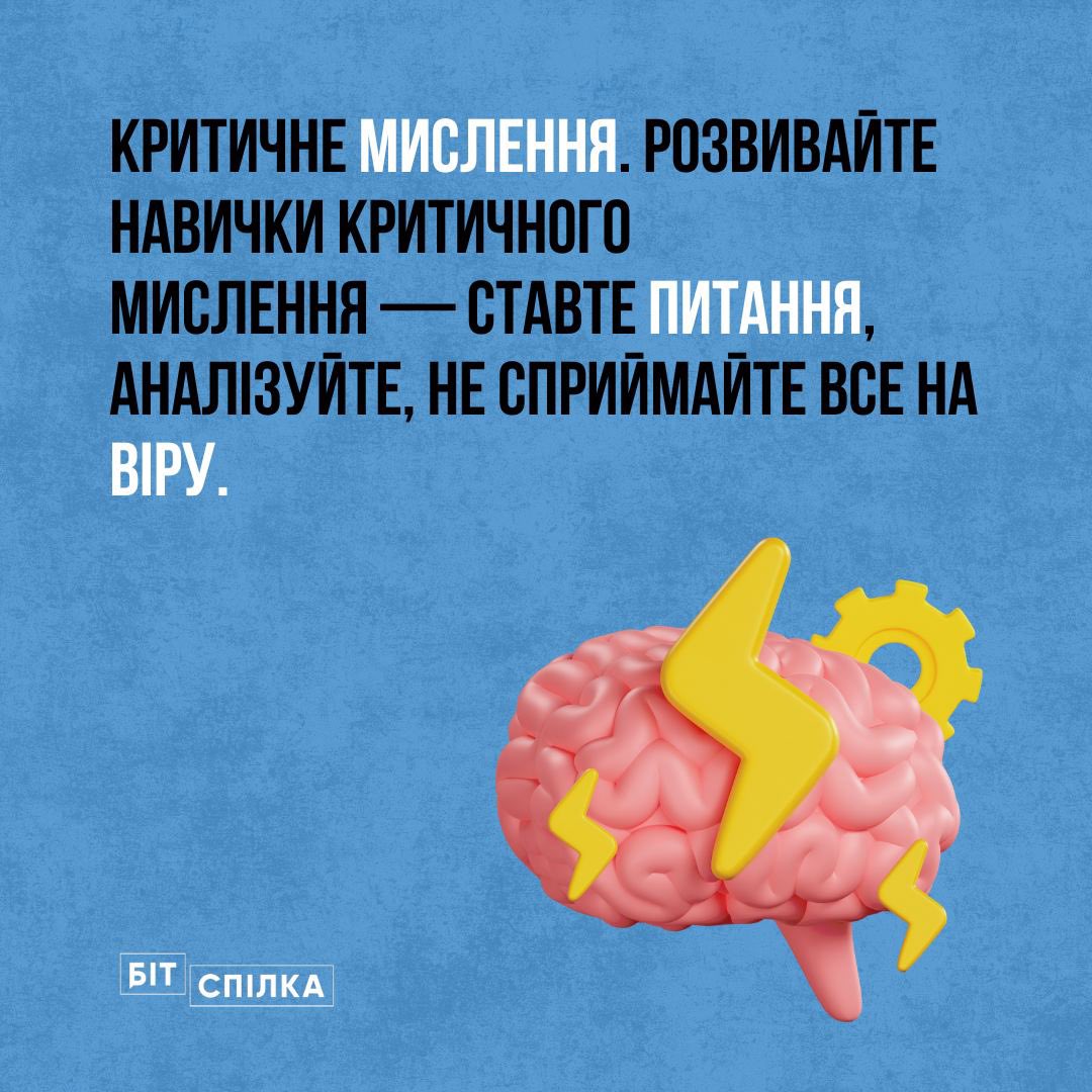Bit_Spilka's tweet photo. 🛡️ Як захистити себе від дезінформації? 🛡️

Вам коли-небудь здавалось, що ви потрапили під вплив неправдивих новин? 
Щоб не потрапити в пастку дезінформації, важливо знати, як її розпізнавати. Ось декілька простих порад: https://t.co/T2wm3yMzDa