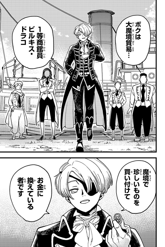 戦い続けた勇者が商談で平和を求める話 (3/16) 