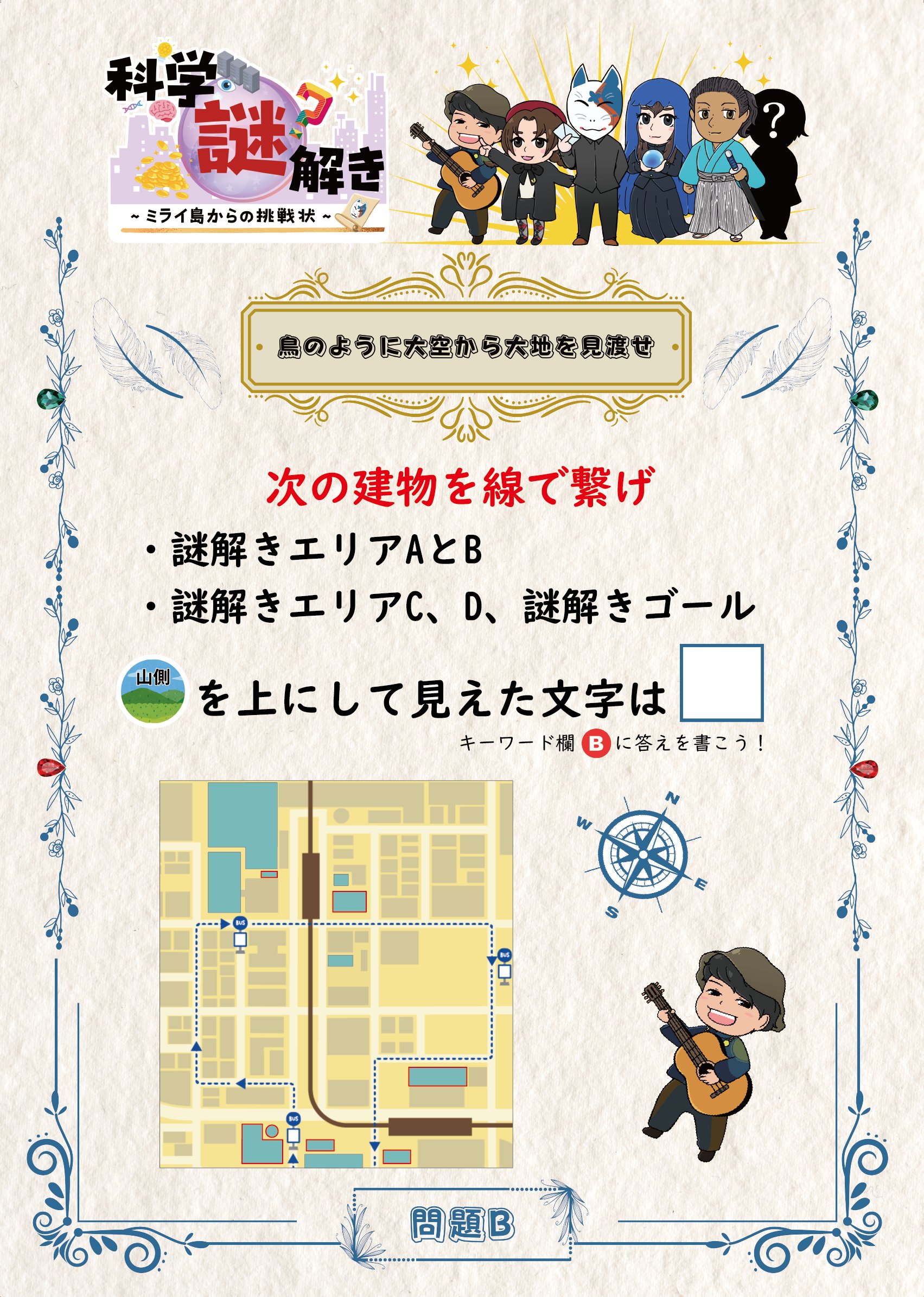 科学謎解き 〜ミライ島からの挑戦状〜【公式】 (@miraijima_2024