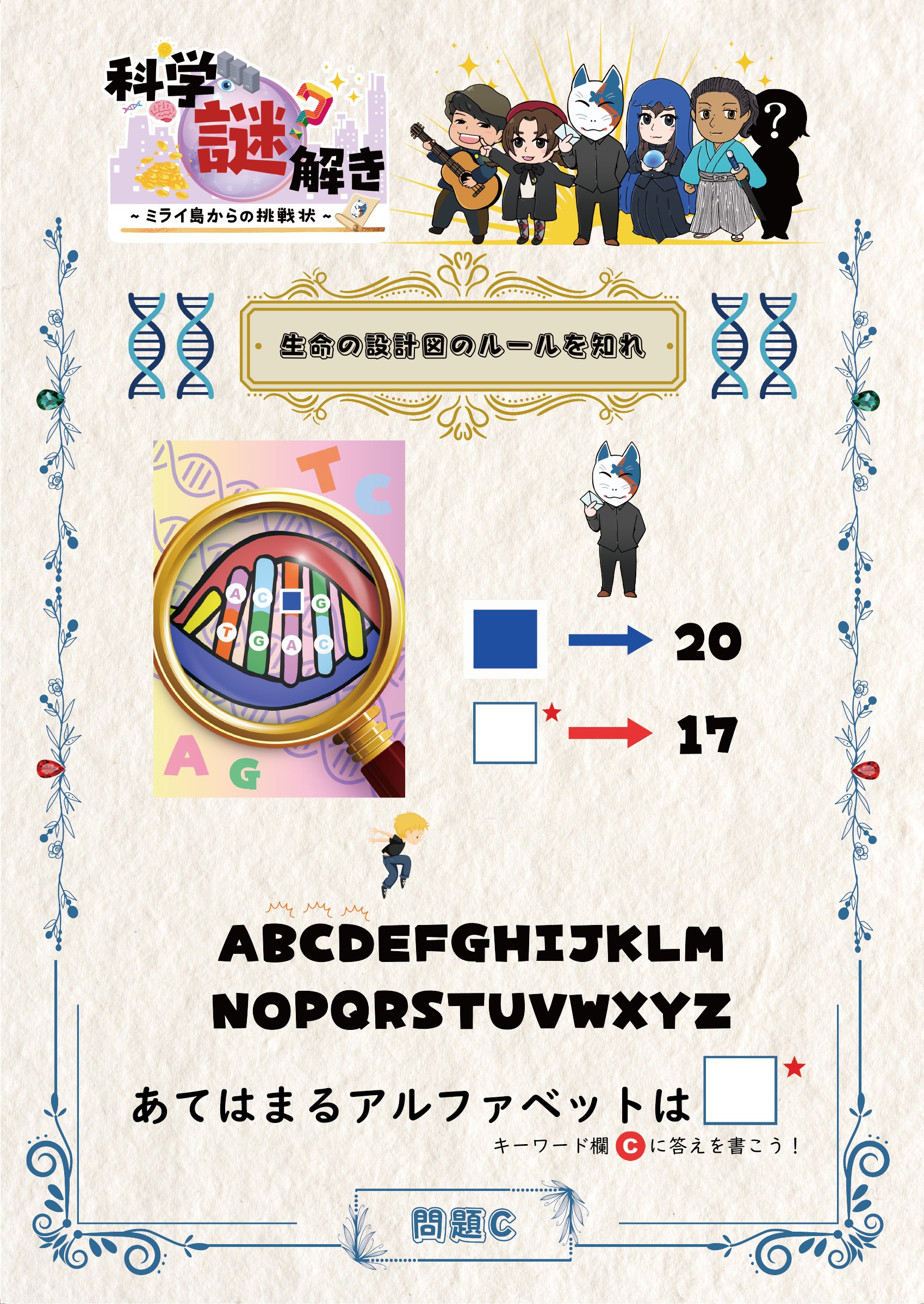 科学謎解き 〜ミライ島からの挑戦状〜【公式】 (@miraijima_2024