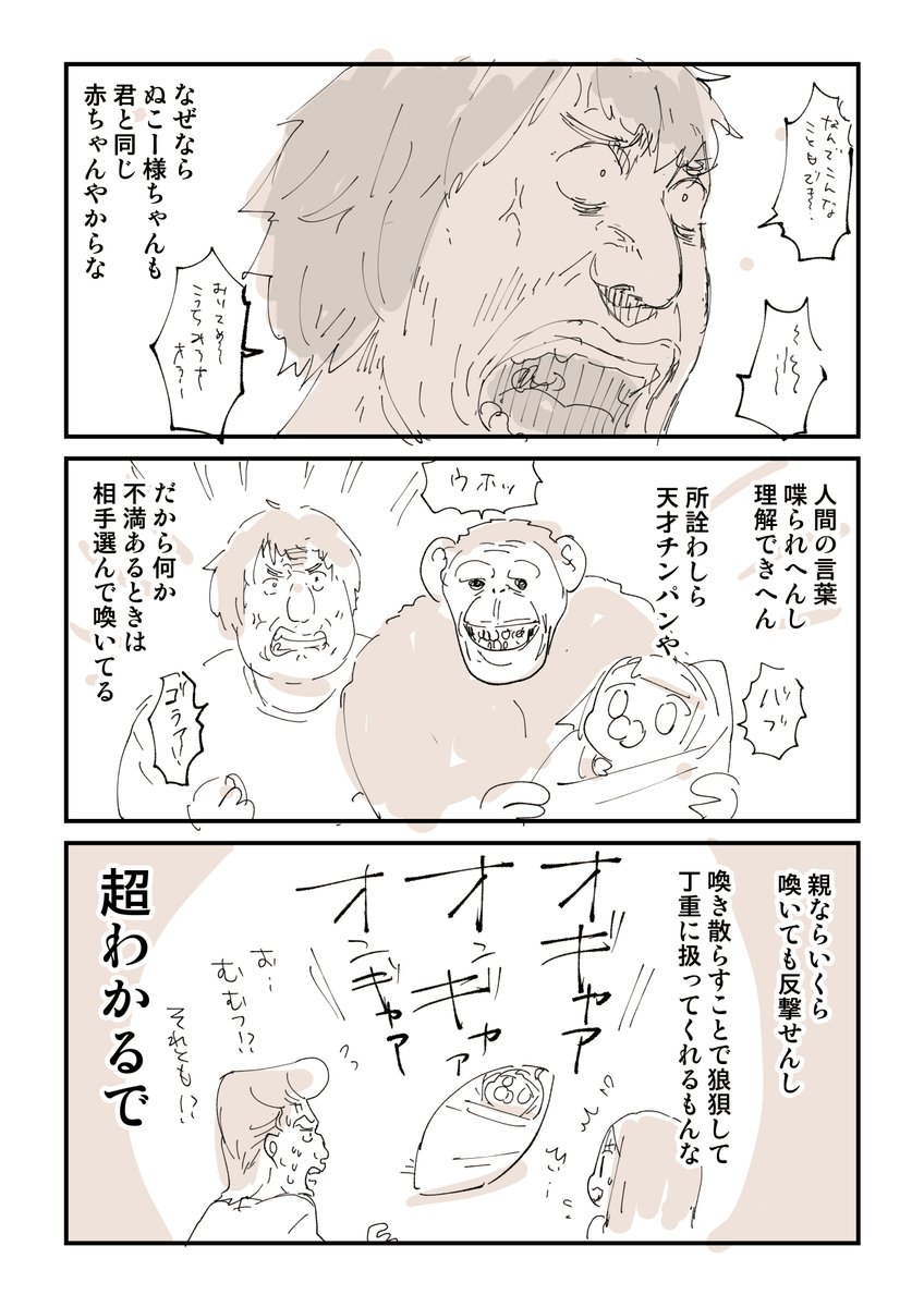 赤ちゃんが思う漫画 4/5
「モンスター客」 