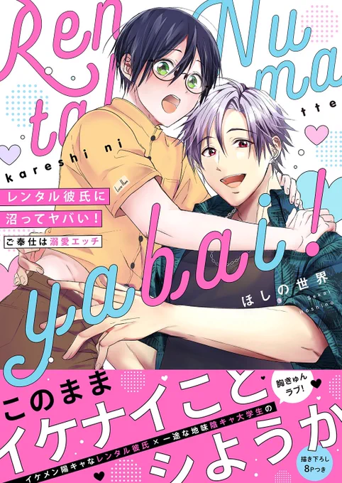 (8/8)
本日11月1日配信の電子単行本【レンタル彼氏に沼ってヤバい!】の1話試し読みになります🙇‍♂️2人のその後を描いた描き下ろしもありますので興味を持って下さった方是非単行本
宜しくお願い致します🙇‍♂️🙏✨
Renta!⬇️
https://t.co/kncKuATjxc
シーモア⬇️
https://t.co/zDpfYmvr1D 