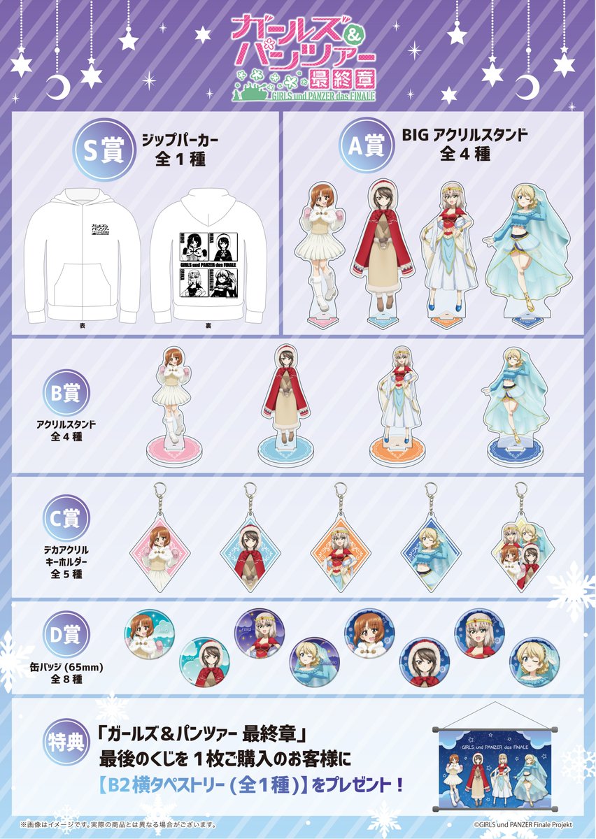 グッズ情報】 IP書店くじ『ガールズ＆パンツァー 最終章』 SHIBYUA