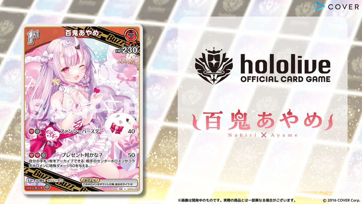 ホロカ 新カード紹介】 12月20日(金)発売のスタートデッキ『赤 百鬼