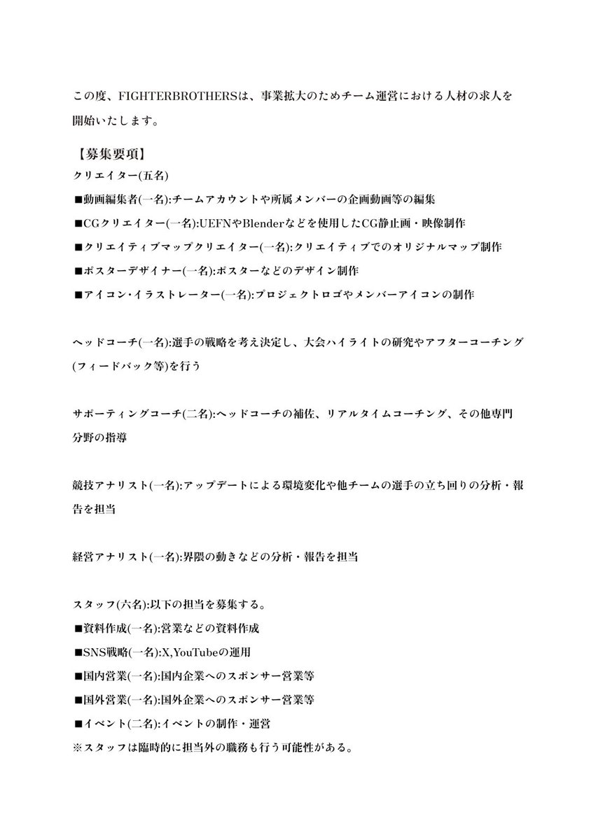 Fighterbrothers's tweet photo. 【新規メンバー募集】
募集部門は以下のとおりです。

【応募条件】
1.@fighterbrothers @asshiFN のフォロー
2.元ツイートのいいね❤️&amp;リポスト♻️
3.以下のリンクからフォームに回答

【応募締め切り】
2024/11/10 23:59

#フォートナイト勧誘待ち 
#フォートナイト募集 https://t.co/mmoEZa2G5e