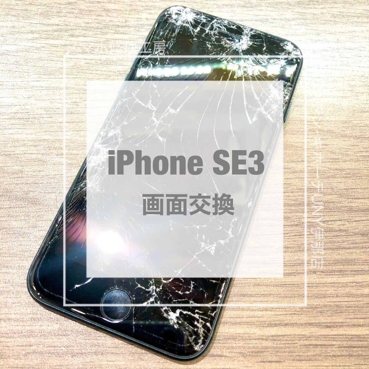 sprf_ina's tweet photo. こんばんは！
iPhone修理工房 MEGAドン・キホーテUNY伊那店です！

本日のブログです✌️

バキバキの画面も画面交換で元通りです！

#スマホ #スマホ修理
#南信 #伊那市
#企業公式つぶやき部

https://t.co/NSoYeCfvUg https://t.co/A2u8lAdZt7