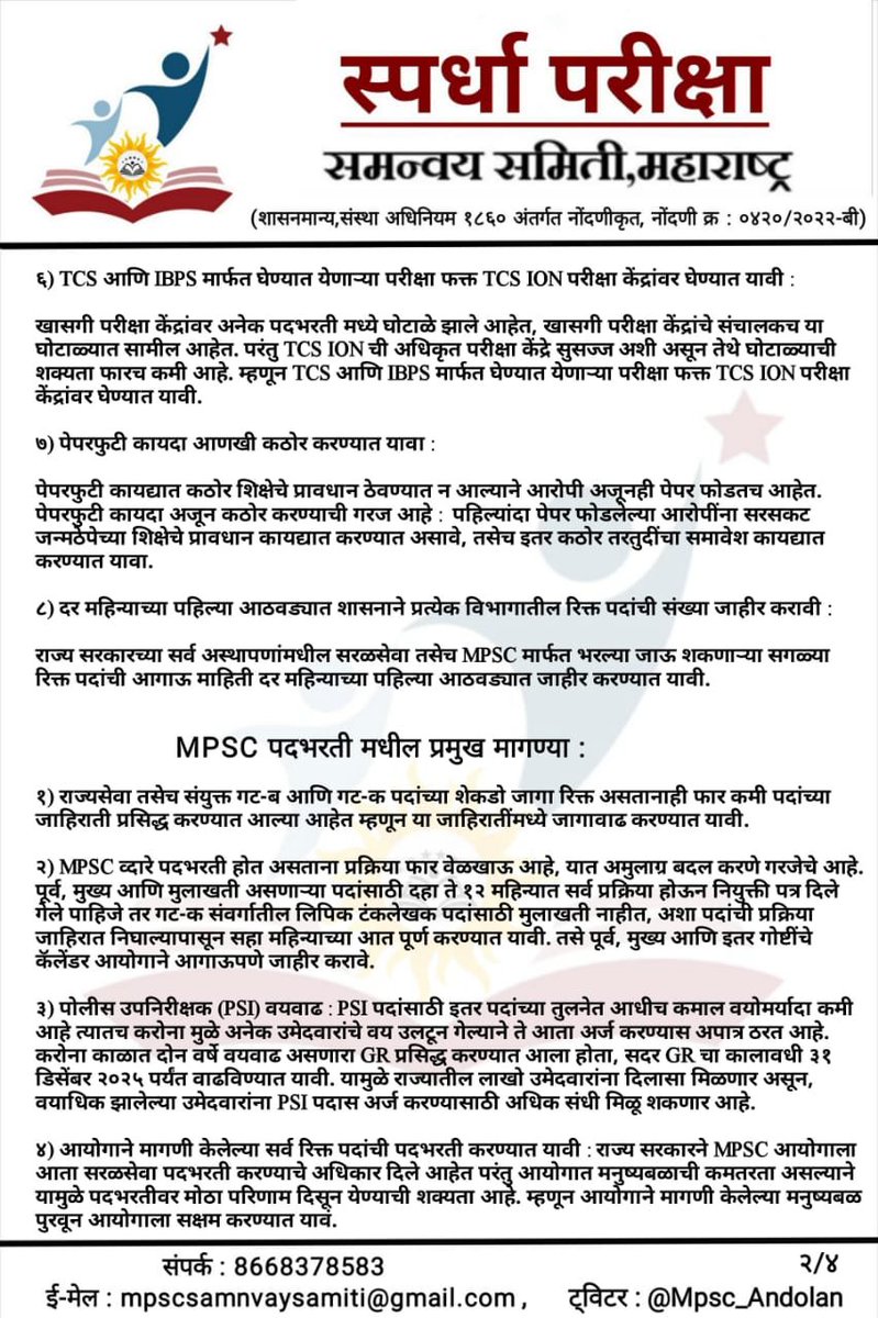 Mpsc_Andolan's tweet image. विधानसभा #निवडणुकीसाठी स्पर्धा परीक्षा उमेदवारांचा #जाहीरनामा
स्पर्धा परीक्षा उमेदवारांचे प्रश्न राजकारण्यांना समजावे आणि त्यांनी आमच्या मागण्या आपल्या मागण्या जाहीरनाम्यात प्रसिद्ध कराव्या म्हणून राज्यभरातील विद्यार्थ्यांनी मांडलेले प्रश्न एकत्रित करून स्पर्धा परीक्षा…
