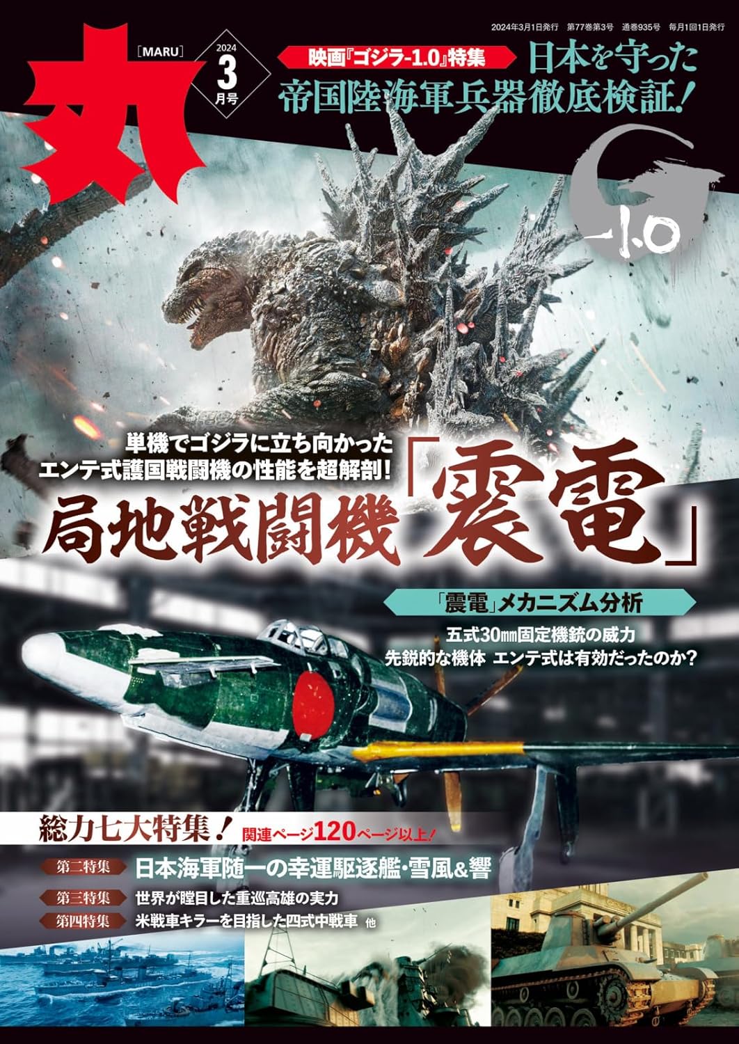 自衛隊 雑誌 販売 丸