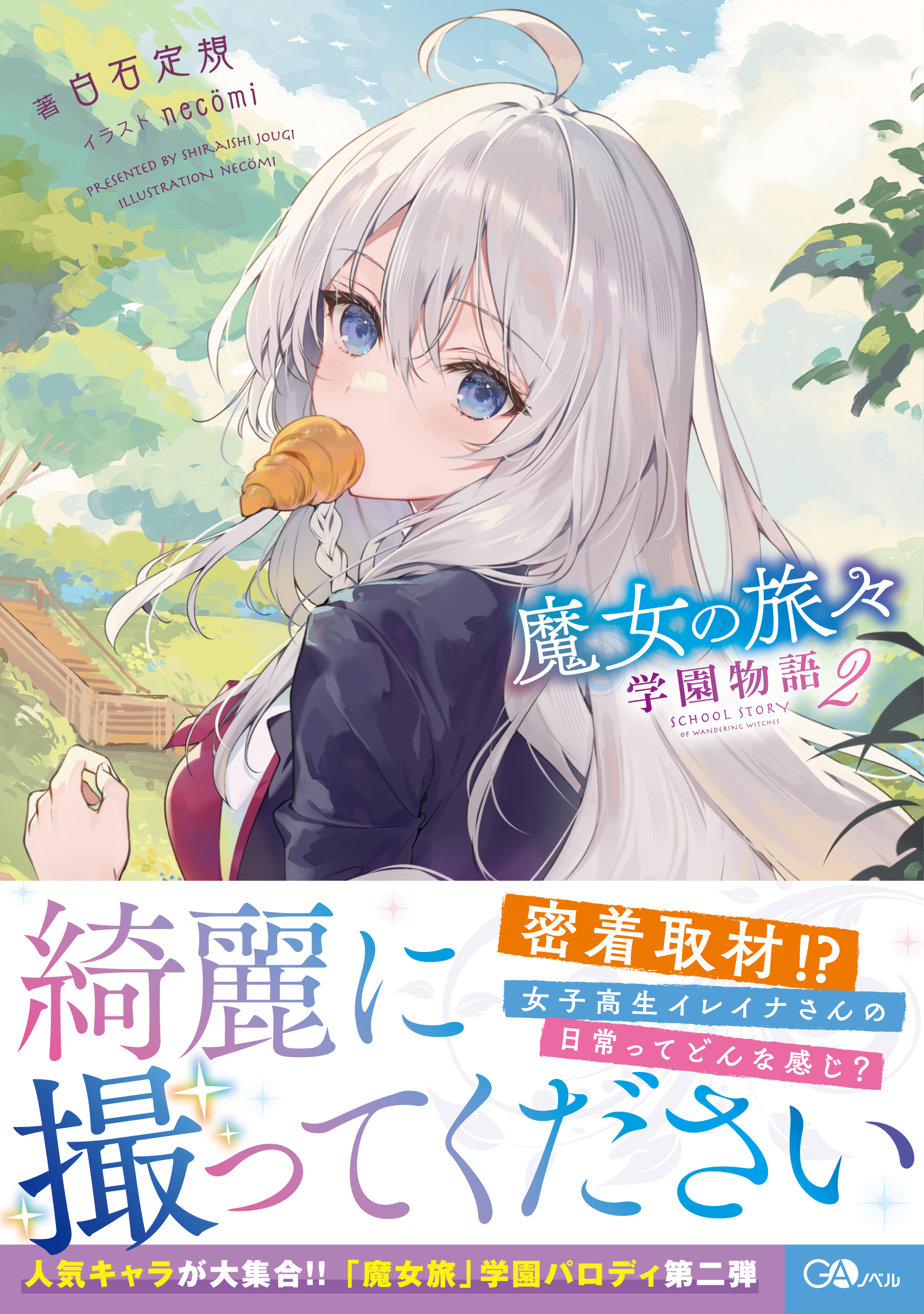 未開封魔女の旅々　コラボイヤホン　イレイナ 完全受注生産 イレイナ役・本渡楓さん撮り下ろしボイス収録の「コラボイヤホン