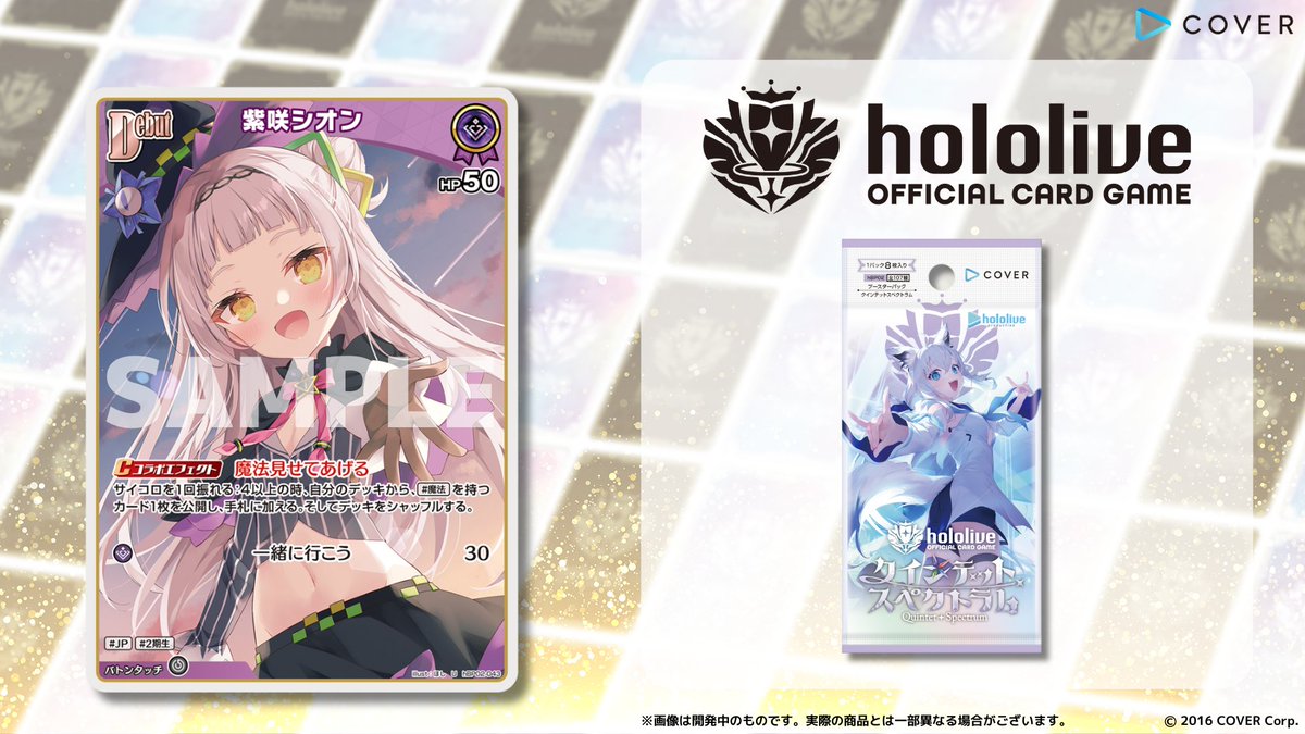 ホロカ 新カード紹介】 12月20日(金)発売のブースターパック