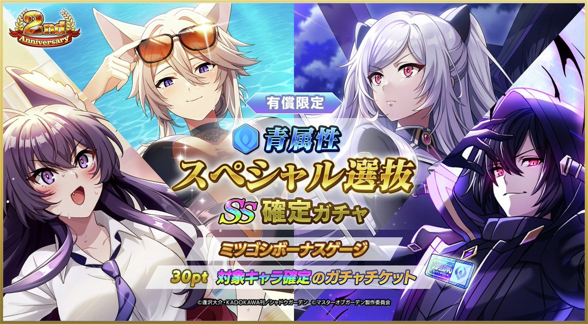 青属性スペシャル選抜SS確定ガチャ】 6回限定！有償幻魔石×2,800個で