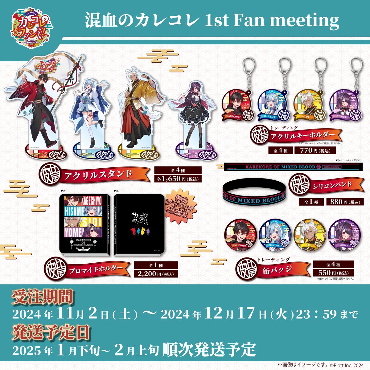 ❄アクリルスタンド ❄アクリルキーホルダー ❄缶バッジ ❄ブロマイド