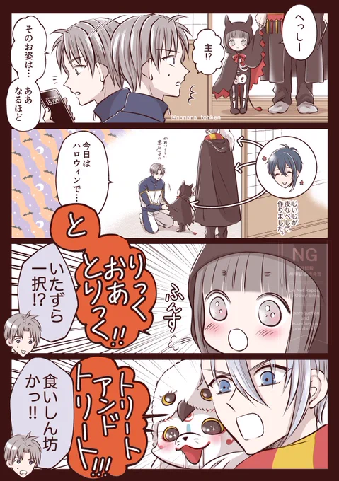 1日おくれですが、ハッピーハロウィン!
へっしーと四歳児とすこやかな長義
#HappyHalloween 
