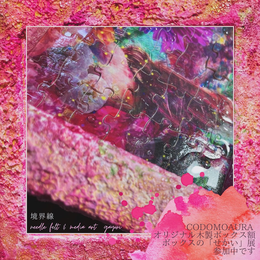 Gayoriii's tweet photo. CodomoAURA コドモアウラ
オリジナル木製ボックス額
ボックスの「せかい」展

 Codomo AURA さんの
企画展に参加させていただいております。
ぜひぜひ足を運んでいただけると幸いです✨
それぞれの作家さんの世界が見られます。
今までの作品とはまた違う何かも感じてもらえたら嬉しいです。 https://t.co/LMoRZAxdR6