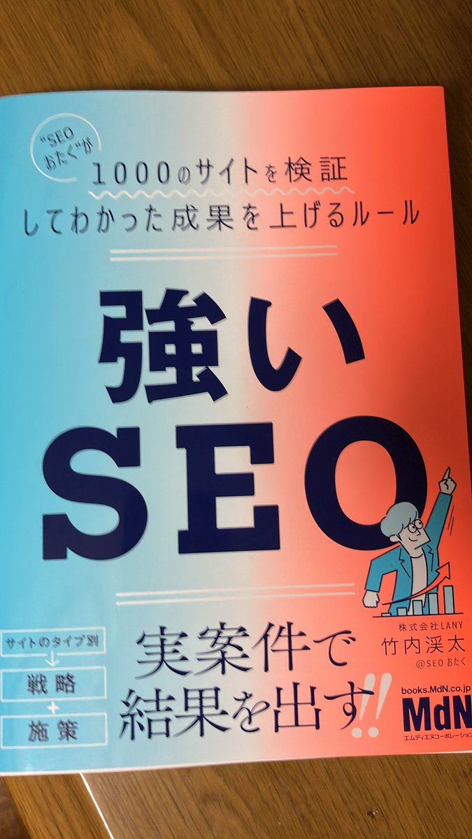 ようやく届きました〜
SEOも勉強します

#lany
 #強いSEO