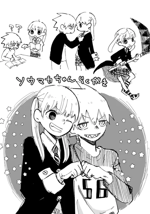 ソウマカの落書き集 