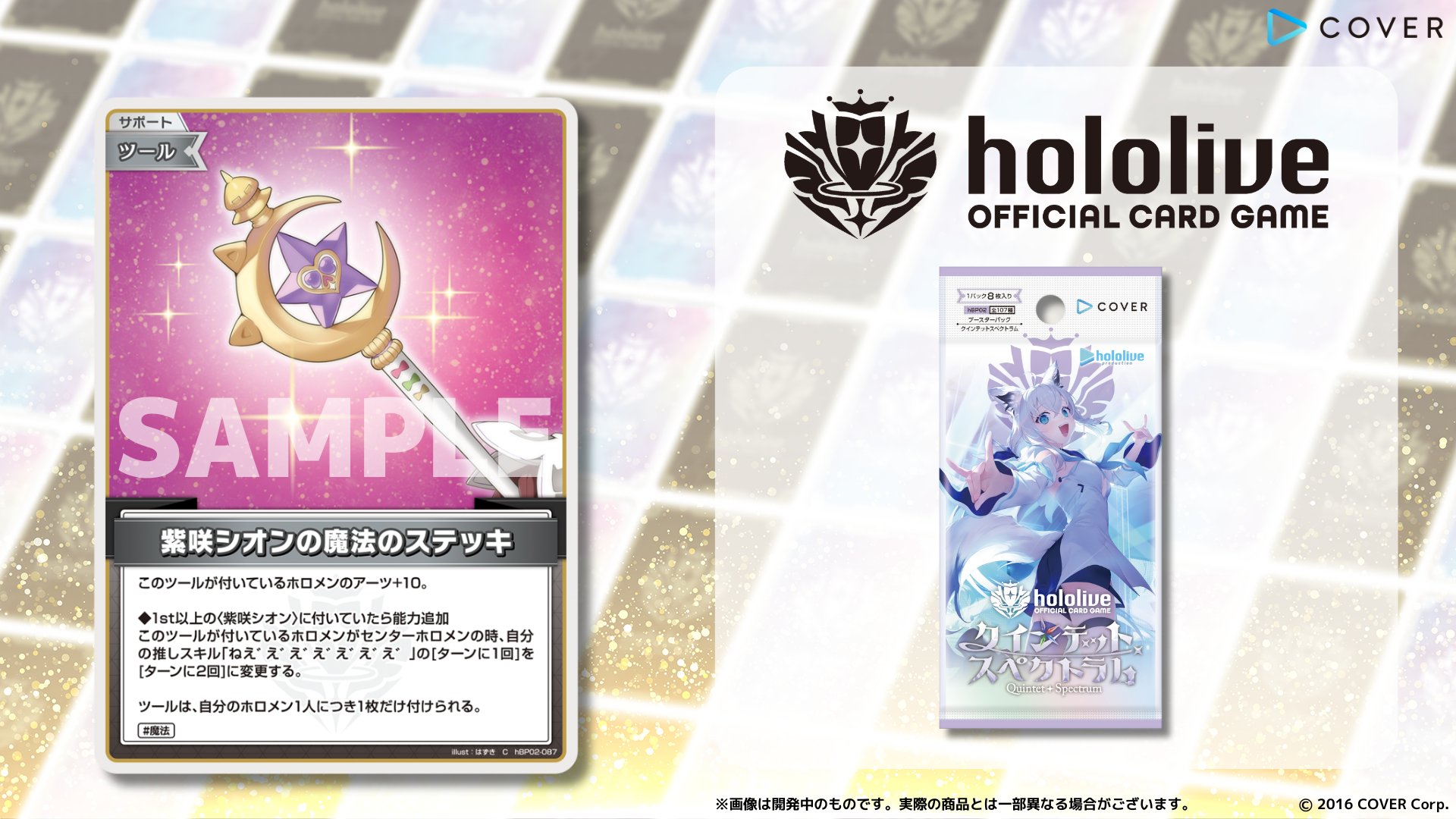 紫咲シオンの魔法のステッキ