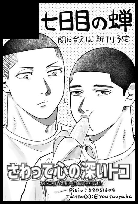 1月サクカ予定の沢深 